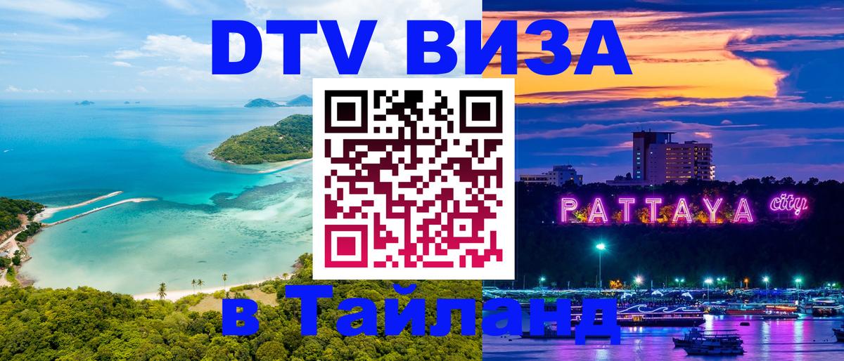 DTV Visa Thailand — прайс и условия, виза без дополнительных документов - 03.10.2025 DTV Visa Thailand — прайс и условия, виза без дополнительных документов - 04.10.2025